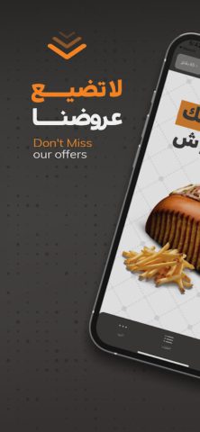 بيت الشاورما | Shawarma House สำหรับ Android