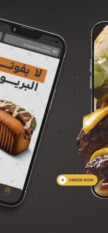 بيت الشاورما | Shawarma House cho Android