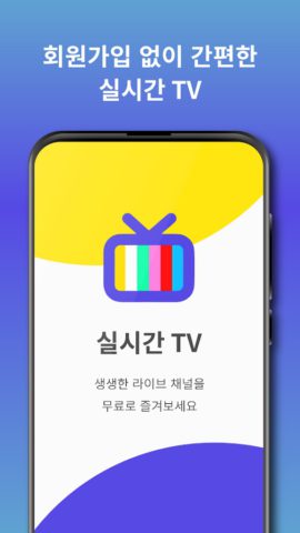 Android 版 Web TV