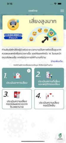 Thai Save Thai untuk Android