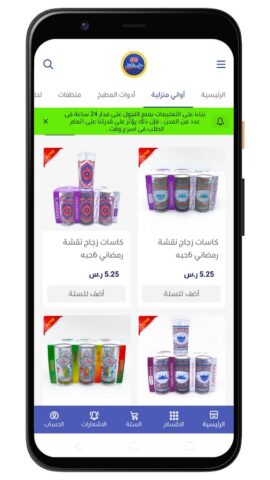 Android 用 Worldofsaving Store
