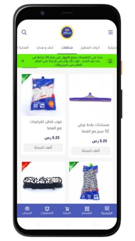 Worldofsaving Store per Android