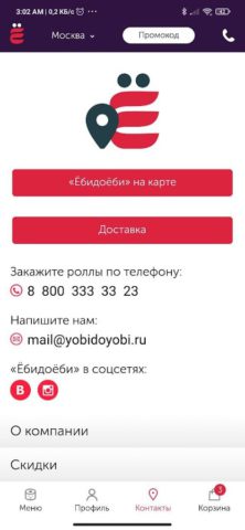 Android 版 ЁбиДоёби – доставка роллов