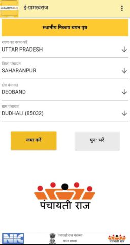 eGramSwaraj pour Android