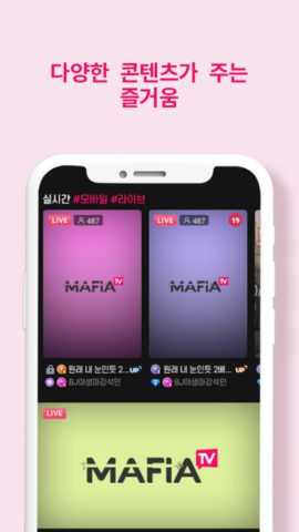Android için 마피아티비 – mafiatv