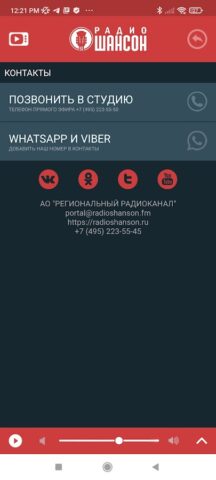 Радио Шансон для Android — скриншот 2