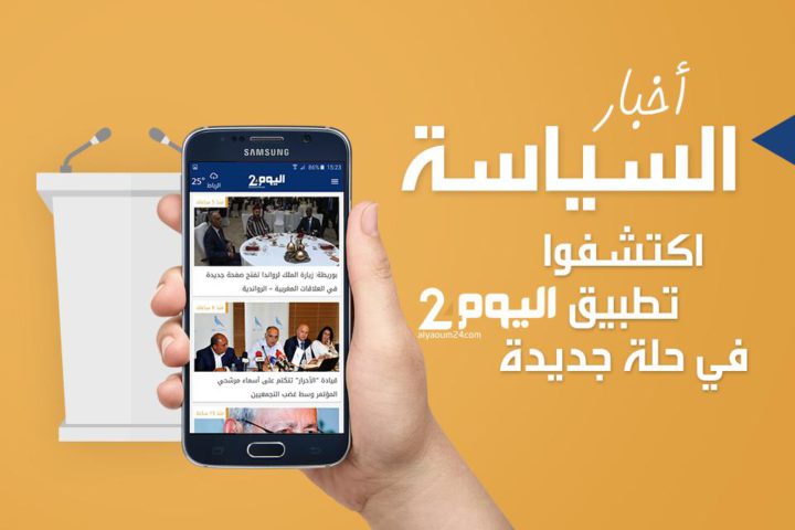 أخبار اليوم 24 Alyaoum für Android
