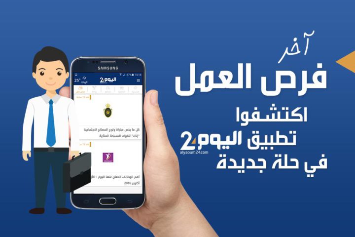 أخبار اليوم 24 Alyaoum para Android