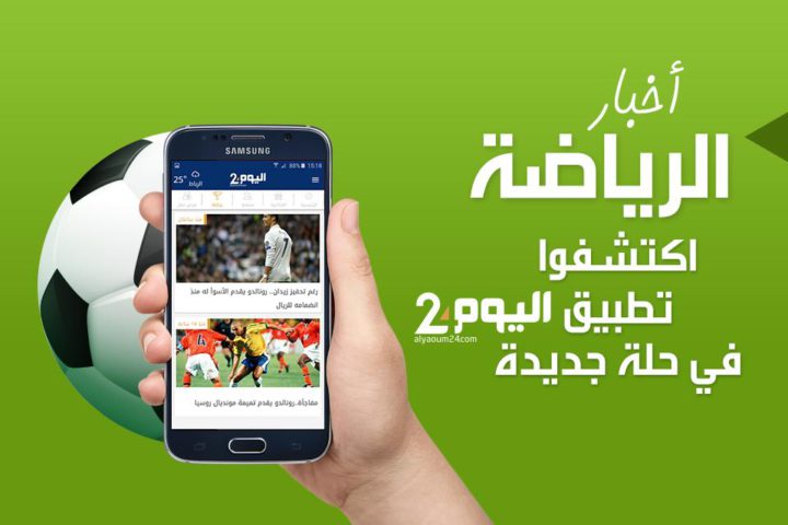 Android 用 أخبار اليوم 24 Alyaoum