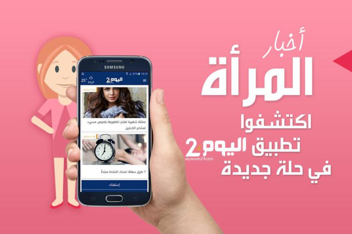 أخبار اليوم 24 Alyaoum для Android