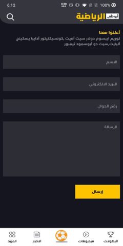 AD Sports لنظام Android