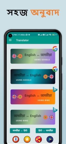 Android 用 Assamese English Translator
