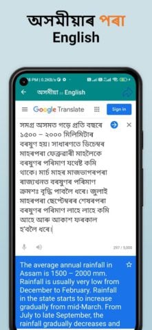 Android 版 Assamese English Translator