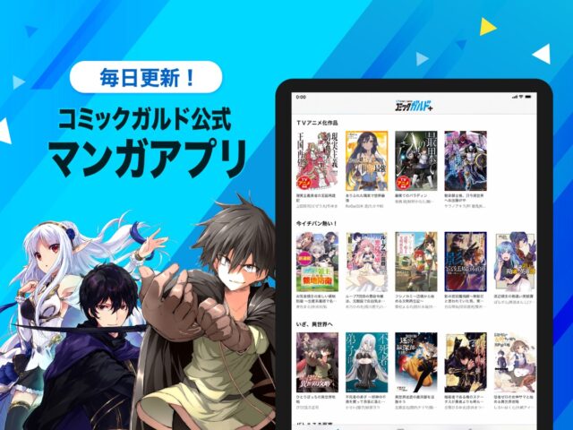 コミックガルド＋ для iOS