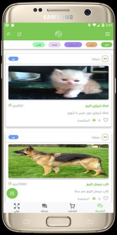 Egy Pets สำหรับ Android