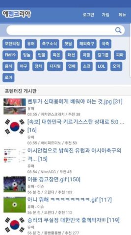 FMKorea 에펨코리아 – 펨코 for Android