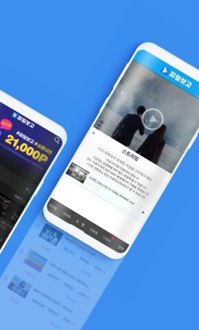 Android용 파일보고-최신영화, 드라마, 예능, 애니 다운로드 앱