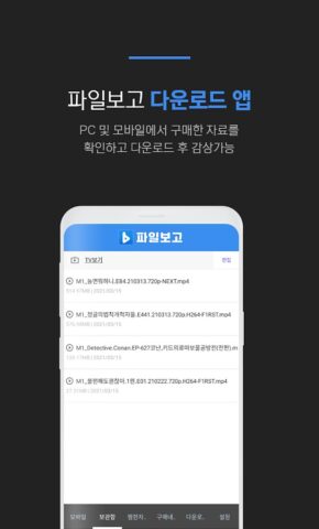 파일보고-최신영화, 드라마, 예능, 애니 다운로드 앱 para Android
