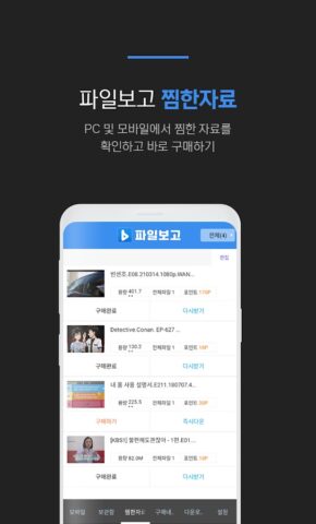 파일보고-최신영화, 드라마, 예능, 애니 다운로드 앱 cho Android