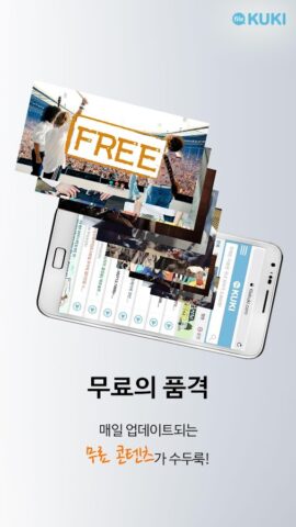 Android용 파일쿠키