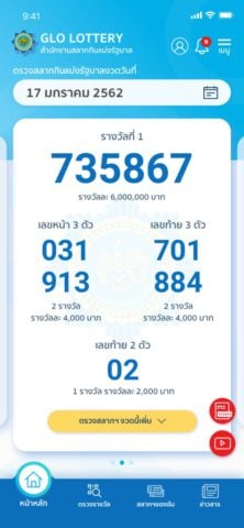 iOS 用 GLO Lottery