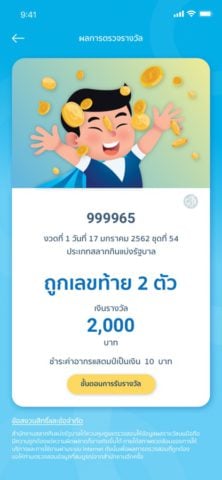 iOS 版 GLO Lottery