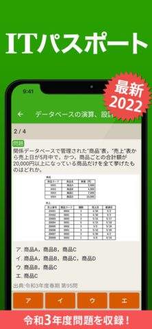 ITパスポート 全問解説 for iOS