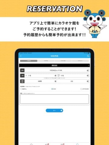 カラオケ館公式アプリ cho iOS