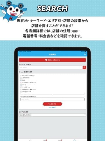 カラオケ館公式アプリ لنظام iOS