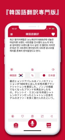 韓国語翻訳-韓国語写真音声翻訳アプリ für iOS