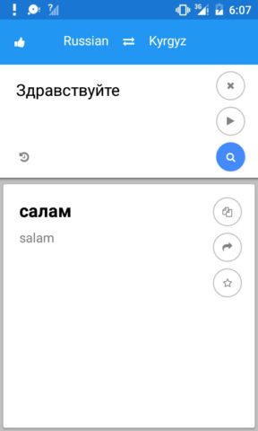 Кыргызско-Русский переводчик screenshot 1