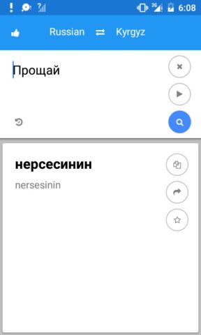 Кыргызско-Русский переводчик screenshot 2
