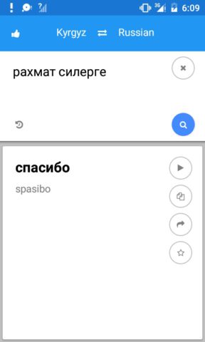 Кыргызско-Русский переводчик screenshot 3