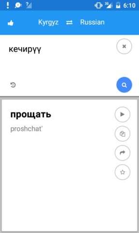 Кыргызско-Русский переводчик screenshot 4