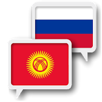 Кыргызско-Русский переводчик icon