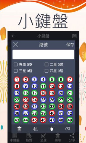 六合彩 – 即時開彩(Live!) für Android