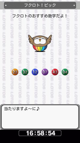 Android 版 Loto6 Cho-meikai