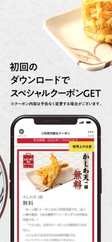 丸亀製麺 สำหรับ iOS