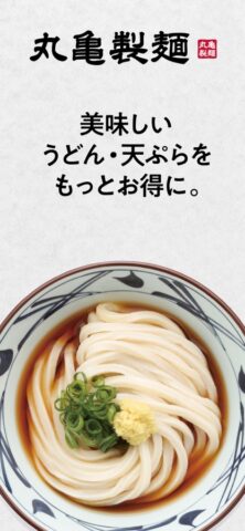 丸亀製麺 para iOS