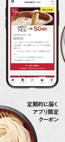 丸亀製麺 for iOS