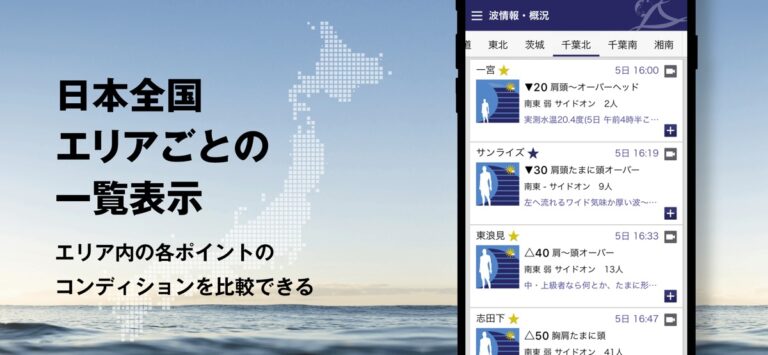 波伝説 «Catch the wave» サーフィン波情報 para iOS