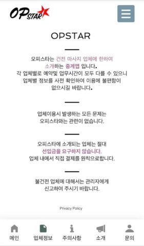 Android 用 오피스타