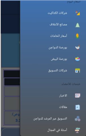 المرشد للدواجن für Android