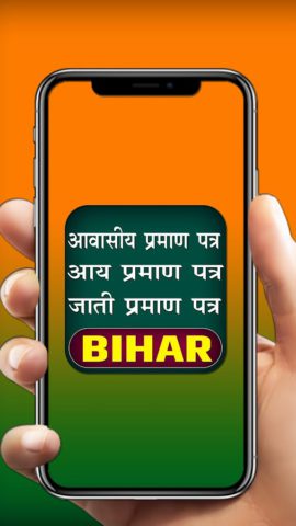 Rtps Bihar para Android