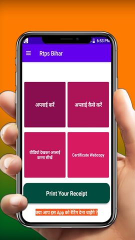Rtps Bihar para Android