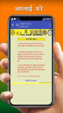 Rtps Bihar cho Android