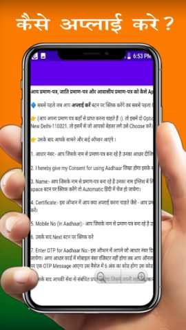 Rtps Bihar für Android