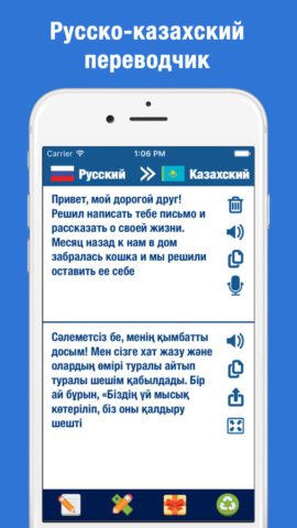 Русско-казахский переводчик и словарь per iOS