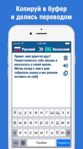 iOS 用 Русско-казахский переводчик и словарь