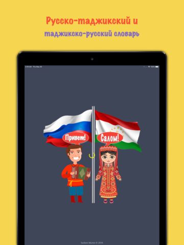 Русско-таджикский словарь для iOS